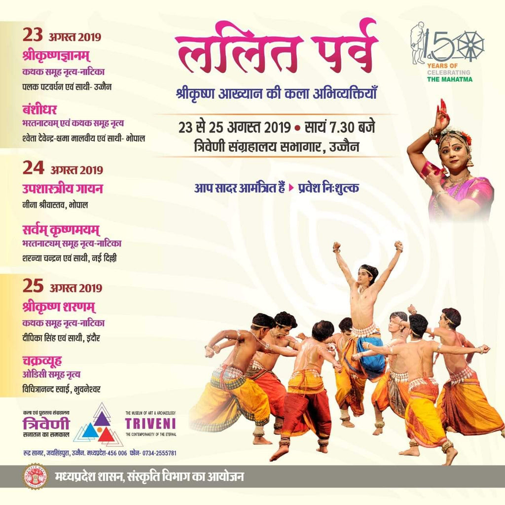 Lalit Parva 25th August 2019, Triveni Museum, Ujjain, Government of Madhya Pradesh